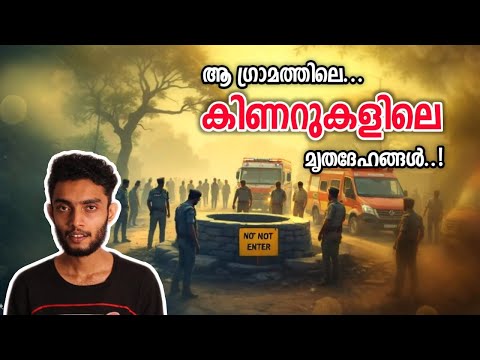 ഗ്രാമത്തിലെ ദുരൂഹമായ കിണറുകളുടെ രഹസ്യങ്ങൾ...! Chhattisgarh Sunita Chaturvedi Malayalam | Razeen