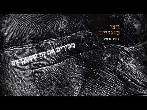 Video thumbnail for M1kirim Et Ze SheStandUp - מכירים את זה שסטנדאפ