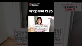 待つ恋ばかりしてしまう #恋愛相談  #恋愛 #婚活