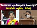 பெண்களின் முன்னேற்றம் சென்னை மேயரின�