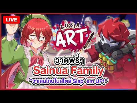 【 🎨 LUXIA ART 】วาเลนไทน์สไตล์เกม Slap 'em UP! | LUXIA 🦂