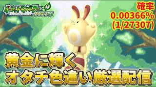 黄金に輝くオタチ色違い厳選 1日目【ポケモンFRLG】【まぼろしのポケモン】【オタチ】【リーフグリーン】