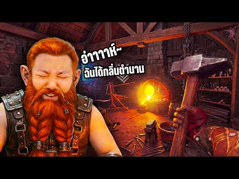 ลุงน็อตช่างตีดาบ ชายผู้จะกลายเป็น "ตำนาน" | Medieval Crafter: Blacksmith
