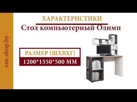 Удача много значит тур 20 - Настоящая мебель стол Олимп