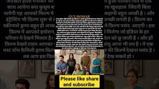 Gulmohar movie review, gulmohar movie, gulmohar 2023, gulmohar movie review in hindi, Manoj Bajpai