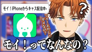 【ソイ！】ツイキャスのモイ！を理解していない北見【にじさんじ/にじさんじ切り抜き/北見遊征】