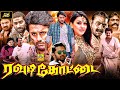 ரவுடி கோட்டை | Rowdy Kottai, Tamil Dubbed Full Action Movie | Exclusive Worldwide | Hansika, Nithi