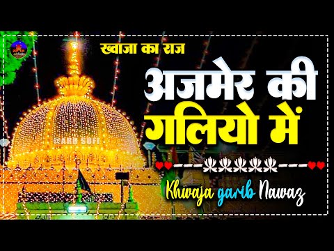 Lyrical Video | Hamsar Hayat Nizami | ARB HAIDER | Ajmer Ki Galiyo Me | World Famous Qawwali 2023