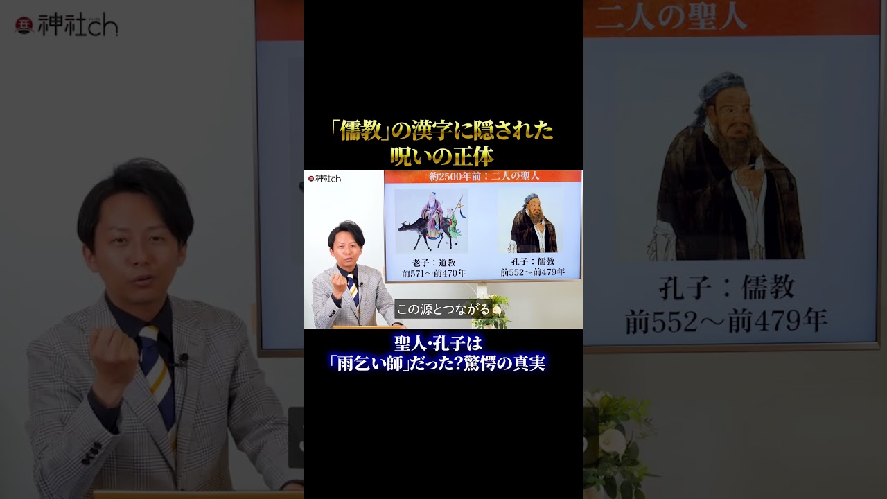 孔子は霊能力者だった？！