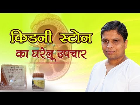 Home Remedies for Kidney Stones | Acharya Balkrishna