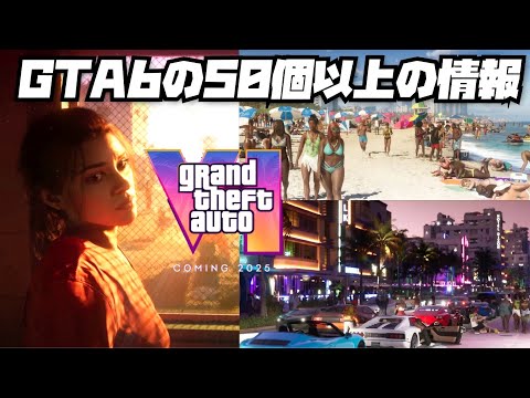 「GTA 6」が正式発表:ロックスターが開発中