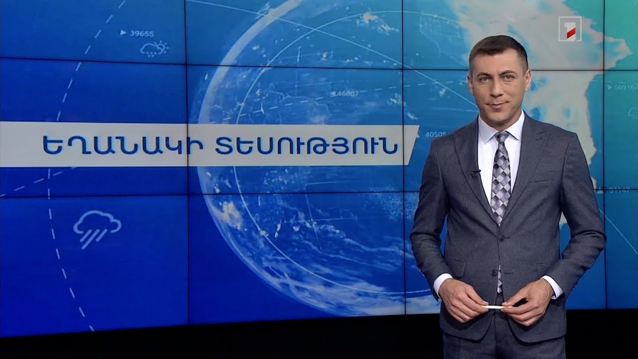 Օգոստոսի 8-ի եղանակային կանխատեսումները