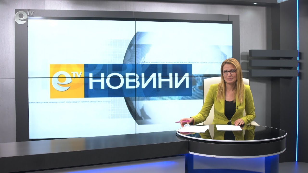 Новини 29 03 2019