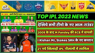 IPL 2023 - 10 Big News for IPL on 11 Dec (All Rounder List, I Kishan, IPL Auction, BCCI, KKR, MI)