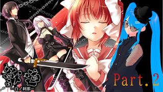 【獣道-白ノ刹那-：リメイク】Part.2 ヒロインの過去の続きから～