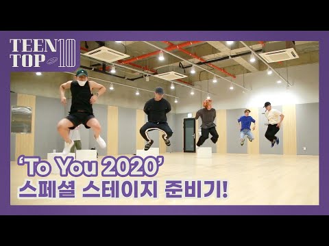 TEEN TOP ON AIR - 'To You 2020' 스페셜 스테이지 준비기!