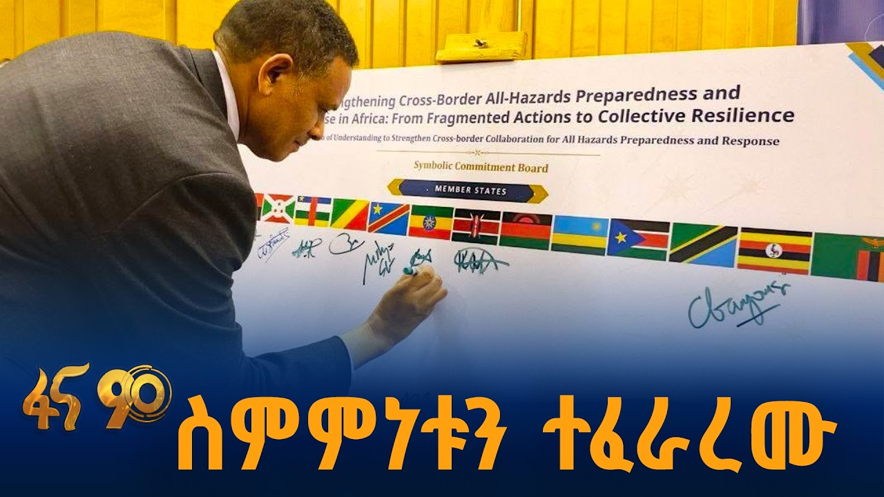 በድንበር አካባቢ የሚኖሩ ማኅበረሰቦችን ለመጠበቅ