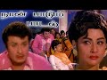 Naan Paadum Paadal நான் பாடும் பாடல் Song 4K VIDEO Mgr Tamiloldsongs M