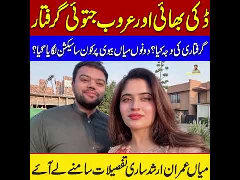 Ducky bhai and Aroob Arested