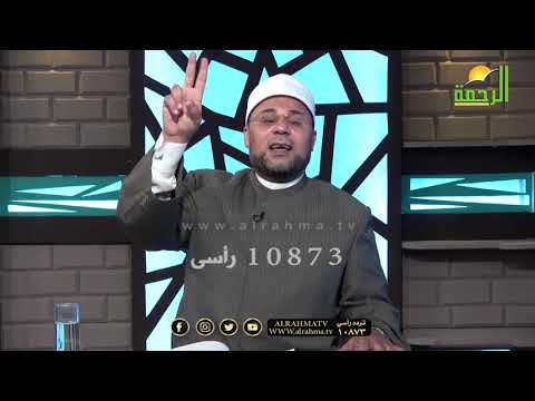 الإسلام دينُ الأخلاق برنامج فى رحاب الأزهر مع الشيخ محمود الإبيدى