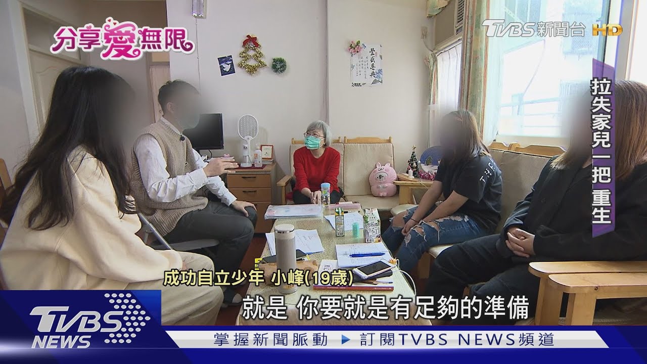 搶救人生十字路口! 失家少年的自立之路