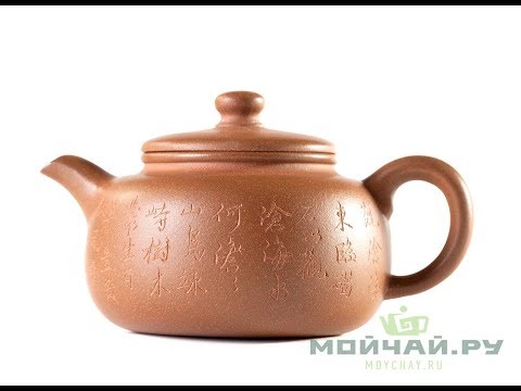 Чайник # 24601, исинская глина, 228 мл.