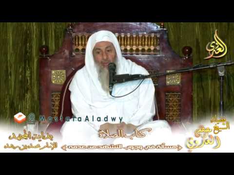  بداية المجتهد (114) ” وجوب التشهد من عدمه ” كتاب الصلاة  – 