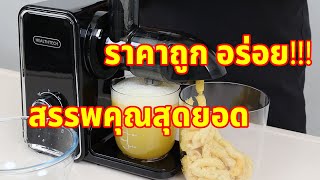 น้ำสับปะรดสกัดเย็น ดี ถูก อร่อย จาก เครื่องแยกกากผลไม้ HEALTHTECH ZM1516