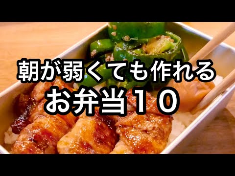 10 Easy Bento Box Ideas for Beginners