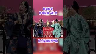 群星云集，怎样才可以成功抢戏？#温兆伦 #周星驰 #吴镇宇 #刘青云 #郭晋安 #张兆辉 #胡枫 #夏雨 #搞笑 #tvb #台庆 #香港 #粤语 #shorts