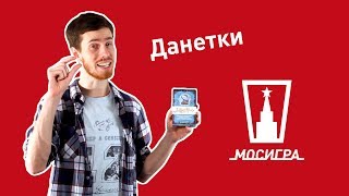 Видео «Обзор игры "Данетки"»