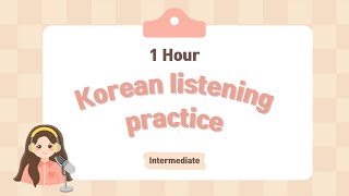 1 Hour of Korean Listening for Intermediate ❶