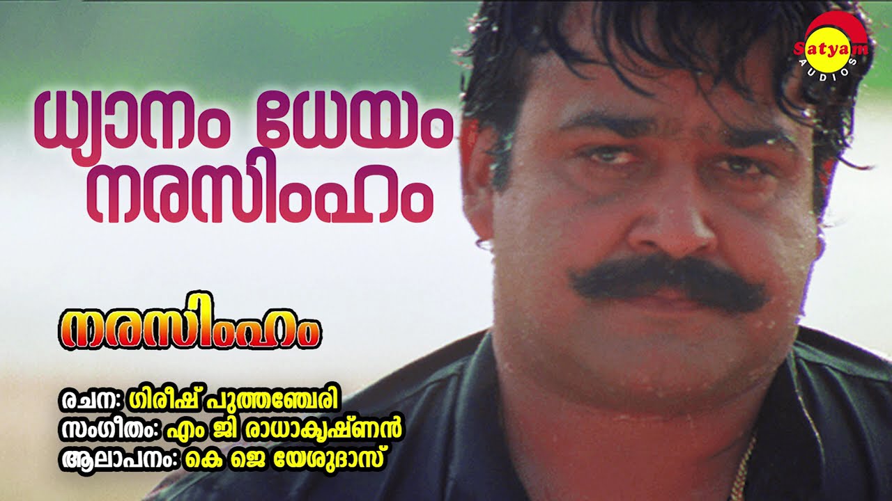 Dhyanam Dheyam Lyrics | Narasimham | KJ Yesudas | MG Radhakrishnan