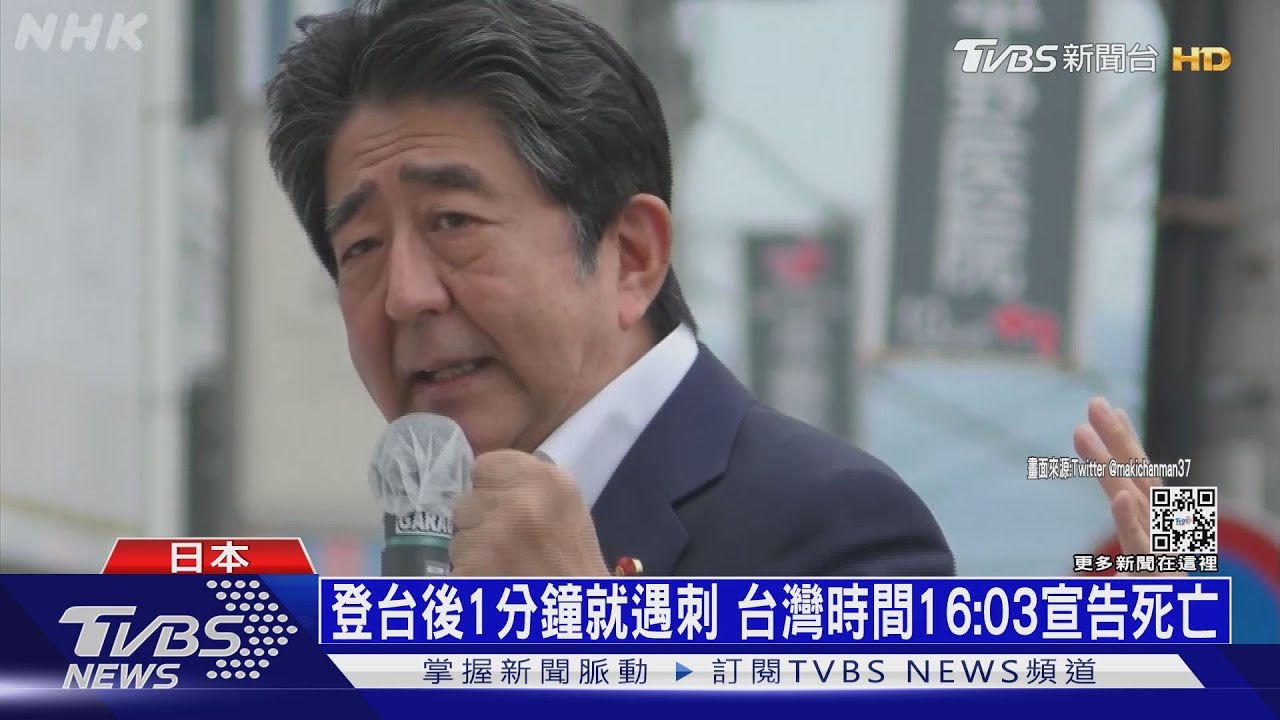 背後遭開兩槍打中心臟　安倍晉三助選遇襲不治