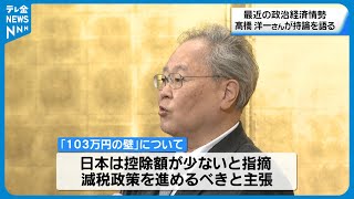【高橋洋一さん】「最近の政治経済情勢」持論語る　経済学者が講演
