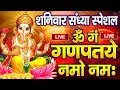 LIVE बृहस्पतिवार स्पेशल गणेश मंत्र Ganesh Mantra