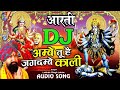 Ambe Tu Jagdambe Kali New Dj Song Lakhbir Singh Lakha Aarti Navratri Mix By Anupam Verma