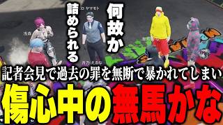 【ストグラ2】傷心中の無馬かなを守るために警察官を激詰めするルナガレージｗｗｗ【パンチャン】【ぱんくん】
