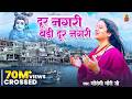 दूर नगरी बड़ी दूर नगरी Dur Nagri Badi Dur Nagri Pandit Gaurangi 