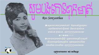 Oneof the Most Popular Songs from Ros Sereysotha- សូមបងកោរពុកមាត់