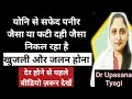 योनि से सफेद पनीर या फटी दही जैसा निकल �