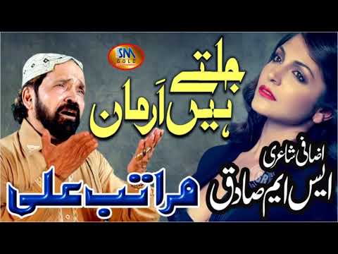 Jaltay Hain Armaan [ Maratab Ali ] New Sad Song