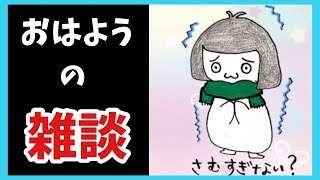 【雑談】おはようのエレスト【まよちゃんねる】