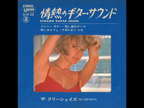 The Clee-Shays - Oh, Susanna