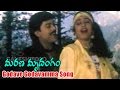 Marana Mrudangam Songs Godave Godavamma Chiranjeevi Suhasini Mani Ratnam Ganesh Videos