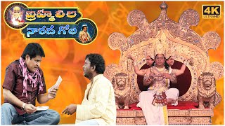 Brahma Leela Narada Gola Telugu Full Movie | Telugu Latest Movies 2021 | Ali | Ramesh | TVNXT