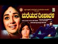 Mareyada Deepavali 1972 ಮರೆಯದ ದೀಪಾವಳಿ