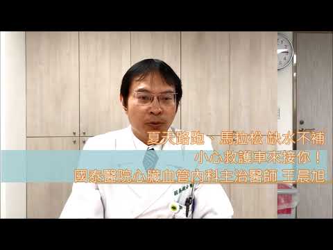 夏天路跑、馬拉松 缺水不補 小心救護車來接你！