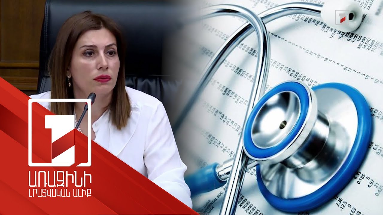 2021 թ. առողջապահության նախարարության ծախսերն աճել են 11.4 տոկոսով. Ավանեսյան