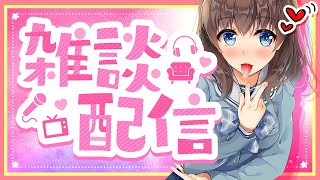 雑談しながらあおいにして欲しいリクエスト大募集♡♡